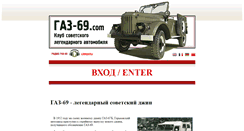 Desktop Screenshot of gaz-67.com